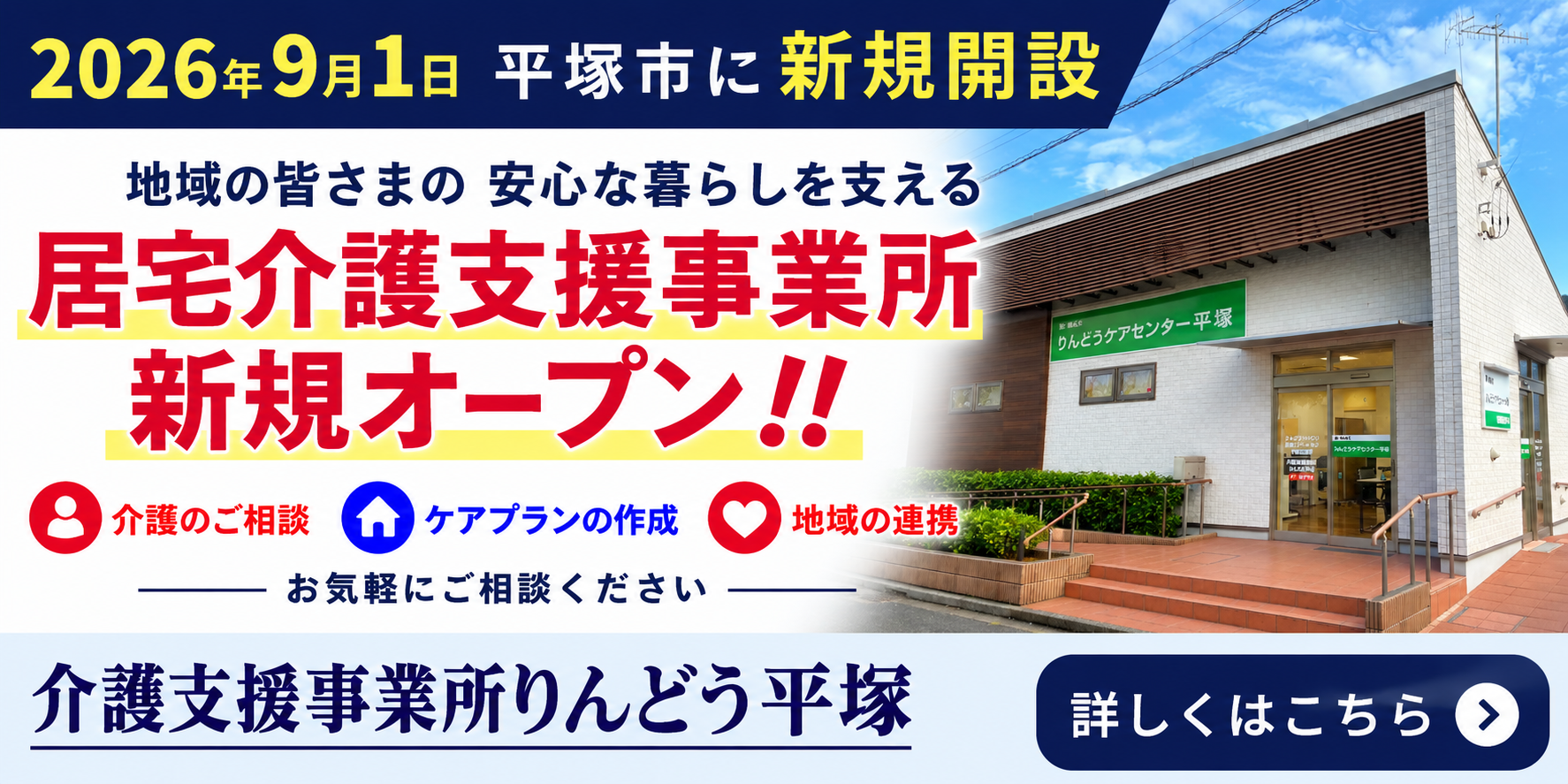 介護支援事業所りんどう平塚