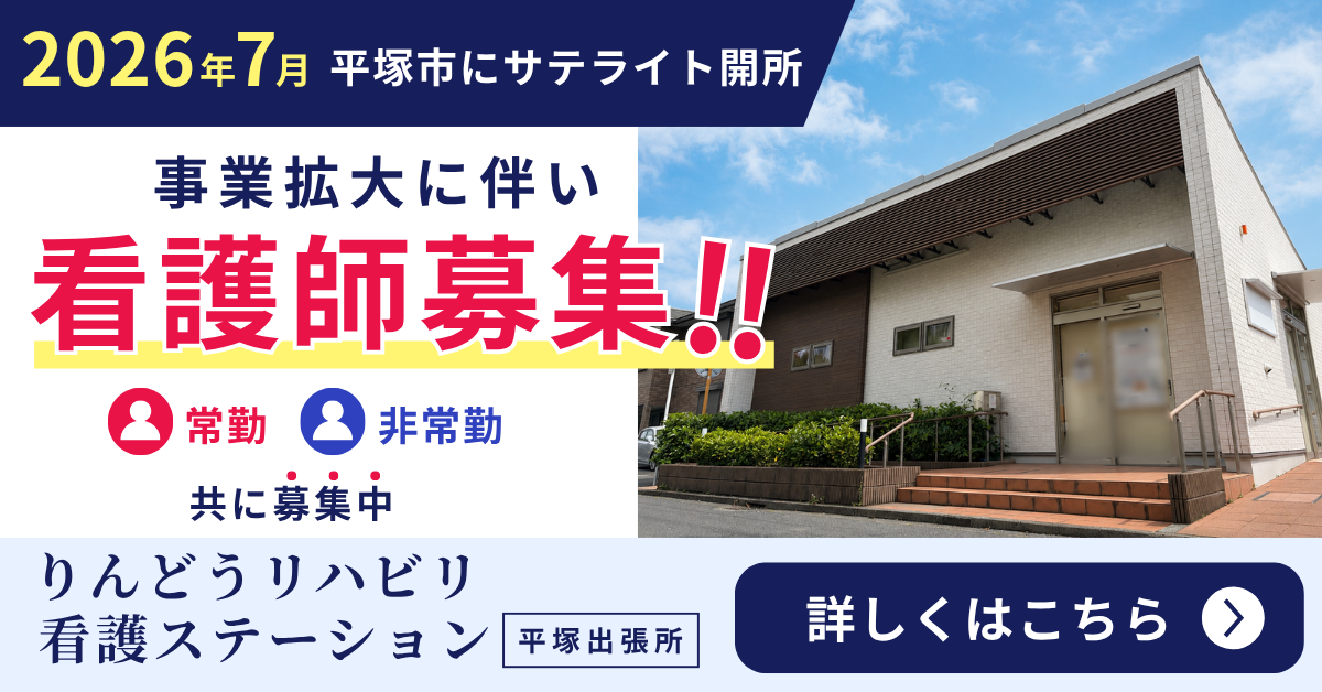看護師募集