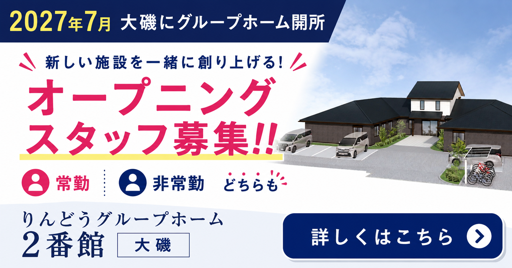 グループホーム