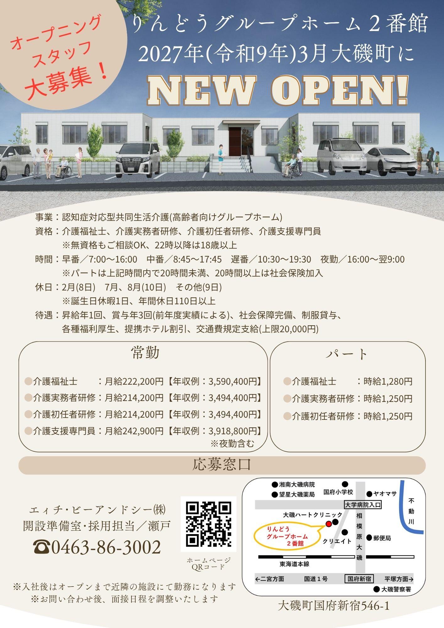 グルホスタッフ募集.jpg